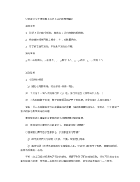 《推荐幼儿园教案》中班数学公开课教案《认识5以内的相邻数》