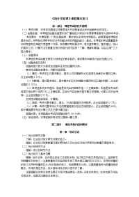 统计学原理课程期末复习