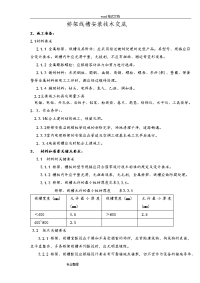 桥架、线槽安装施工技术交底大全