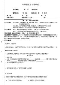 导学案-普查与抽样调查导学案