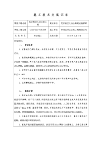 承台施工技术交底(卡羊大桥)