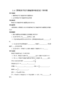 2013人教版选修（3－1）3.6《带电粒子在匀强磁场中的运动》word学案