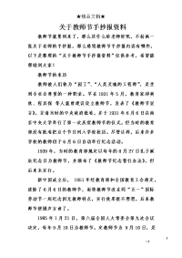 关于教师节手抄报资料