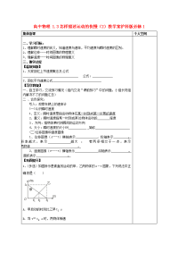 2017沪科版高中物理必修一1.3《怎样描述运动的快慢》word集备学案2