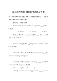湖北高考答案-湖北高考试题及答案