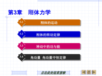 大学物理ppt教程课件大学物理第3章x