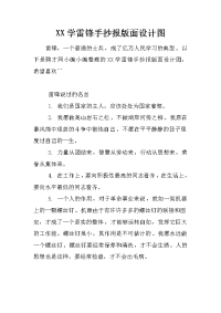 xx学雷锋手抄报版面设计图