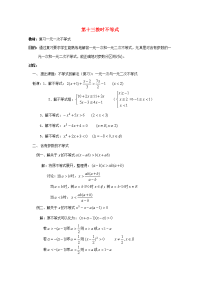 高中数学 不等式课时复习教案13 教案