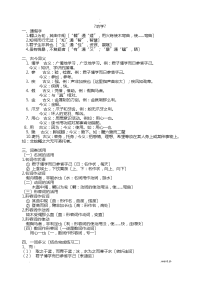 劝学文言文整理