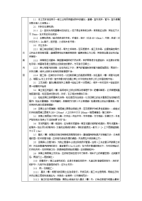 《建筑施工技术交底大全资料》通用-人工回填土.DOC