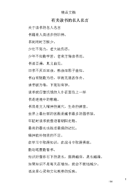 有关读书的名人名言_2