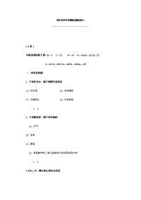 初中化学中考模拟试题试卷六