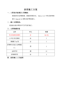 最新沥青路面施工方案70574上课讲义