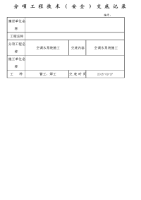 空调水管施工技术交底