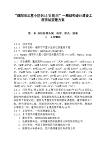 “绵阳市三星小区拆迁安置房”一期结构设计建设工程旁站监理方案