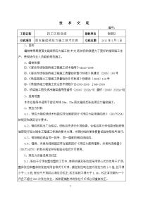 简支箱梁预应力施工技术交底