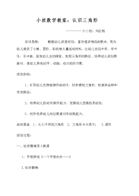 小班数学教案刘红艳