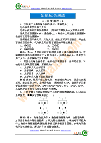 高一生物下册知能过关检测试题7