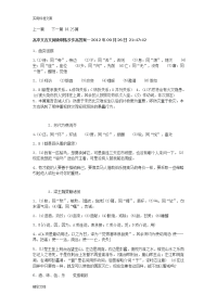 文言文步步高答案