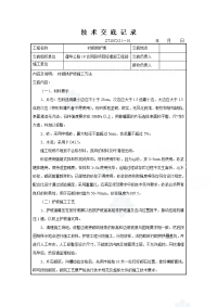 隧道工程衬砌拱护坡施工技术交底_secret