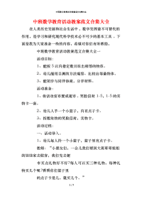 中班数学教育活动教案范文合集大全