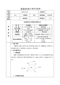 桩基钻孔施工技术交底