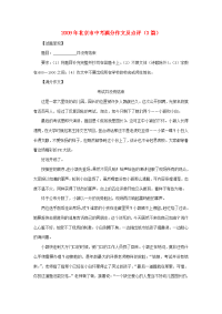 2009年北京市九年级语文中考满分作文及点评(3篇)