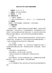 深圳市民治中学第六届体育节毽球竞赛规程