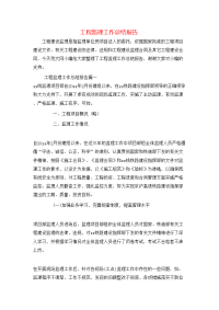 工程监理工作总结报告