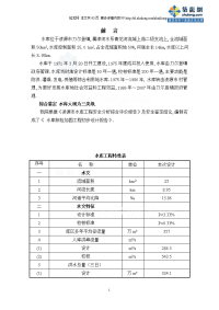 [辽宁]水库除险加固施工组织方案