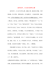 括字存中,以父任为沭阳主簿(高中文言文阅读)