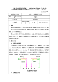 陈屋站导墙施工技术交底