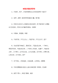 孝敬父母名言警句x