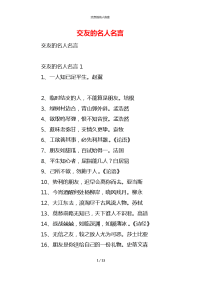 交友的名人名言