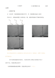 大学物理创新实验