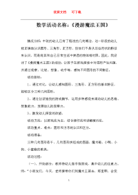 中班数学公开课教案    新颖  完整