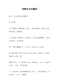 骂鸭文言文翻译