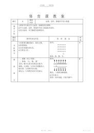 【教案】初中篮球教案