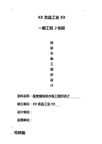 宿舍楼建筑给排水建筑施工设计方案及对策河南