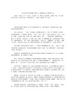 以元宵节为话题的作文_2020高三满分作文.docx