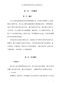 水利监理方案的知识