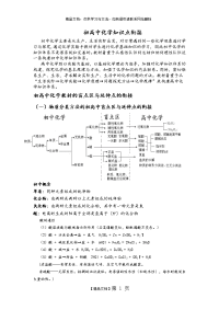 初高中化学衔接教案设计