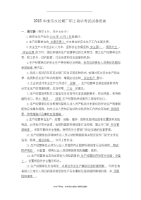 污水处理厂考试试卷 - 答案