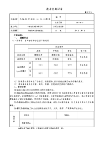 钢结构夹层防锈漆粉刷的施工技术交底