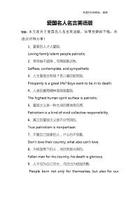 爱国名人名言英语版