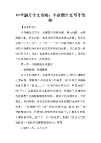 中考满分作文攻略：半命题作文写作策略.docx