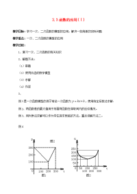 高中数学 23 函数的应用教案新人教A版必修1 教案