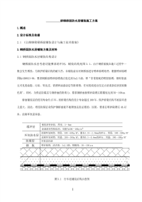 大桥钢桥面防水层铺装施工方案.pdf