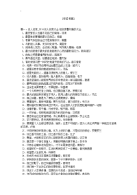 名言警句摘抄资料大全