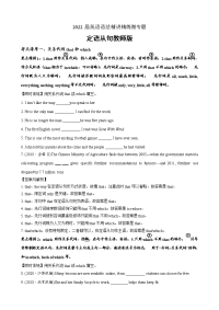 微专题2022届英语语法精讲精练微专题---定语从句（教师版）